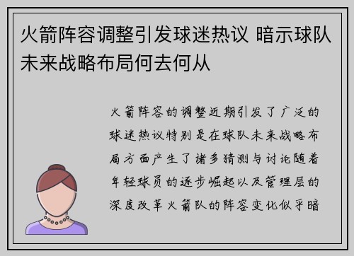 火箭阵容调整引发球迷热议 暗示球队未来战略布局何去何从