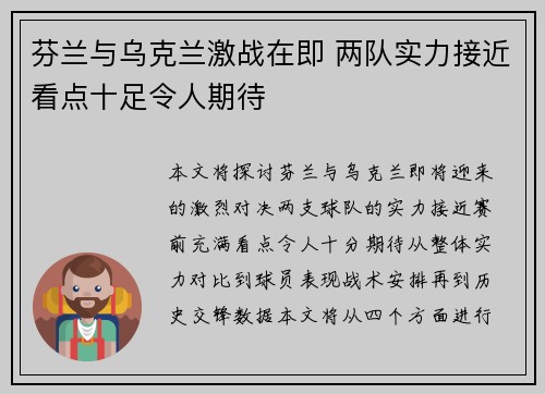 芬兰与乌克兰激战在即 两队实力接近看点十足令人期待