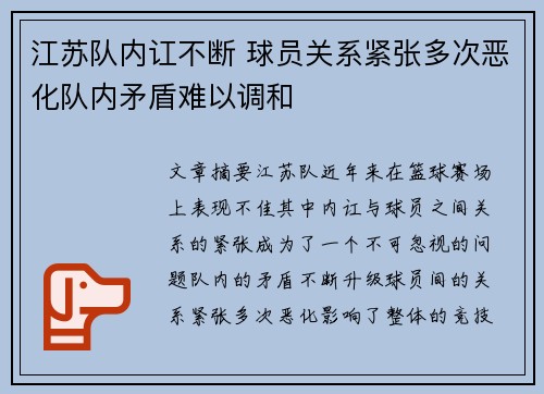 江苏队内讧不断 球员关系紧张多次恶化队内矛盾难以调和