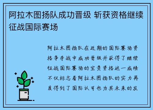 阿拉木图扬队成功晋级 斩获资格继续征战国际赛场