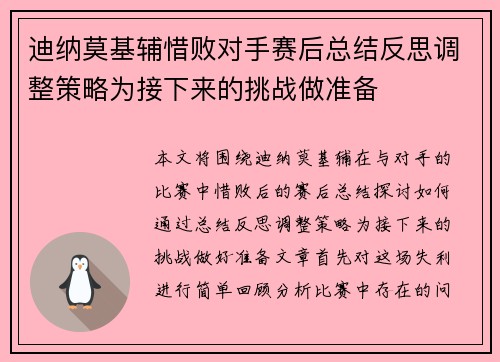 迪纳莫基辅惜败对手赛后总结反思调整策略为接下来的挑战做准备