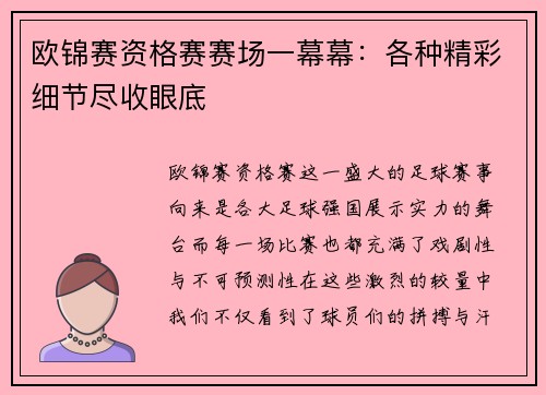 欧锦赛资格赛赛场一幕幕：各种精彩细节尽收眼底