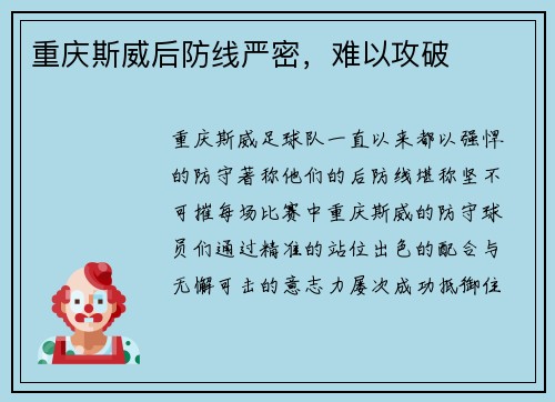 重庆斯威后防线严密，难以攻破