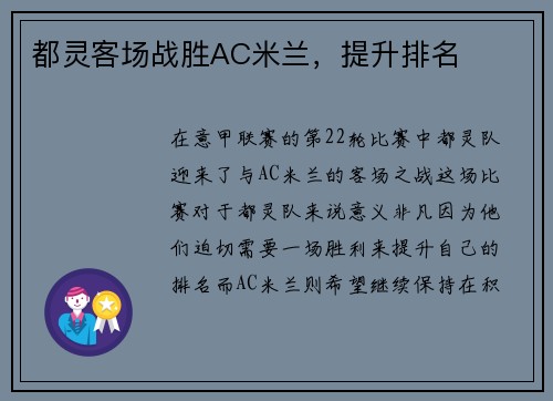 都灵客场战胜AC米兰，提升排名