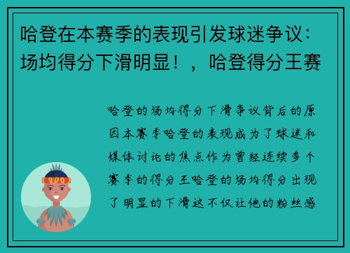 哈登在本赛季的表现引发球迷争议：场均得分下滑明显！，哈登得分王赛季场均出手