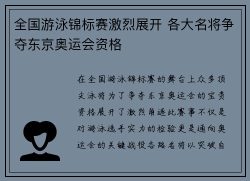 全国游泳锦标赛激烈展开 各大名将争夺东京奥运会资格