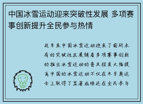 中国冰雪运动迎来突破性发展 多项赛事创新提升全民参与热情