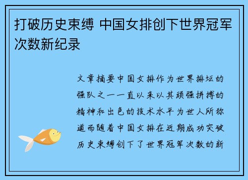 打破历史束缚 中国女排创下世界冠军次数新纪录