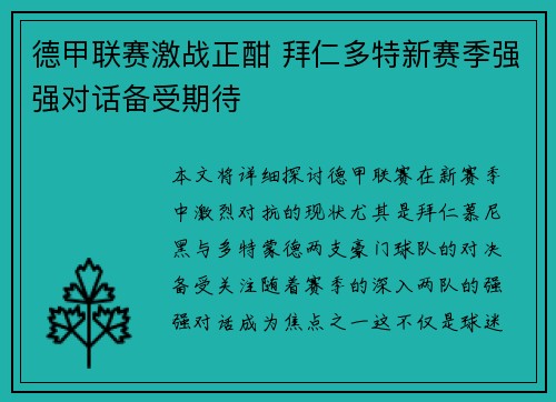 德甲联赛激战正酣 拜仁多特新赛季强强对话备受期待