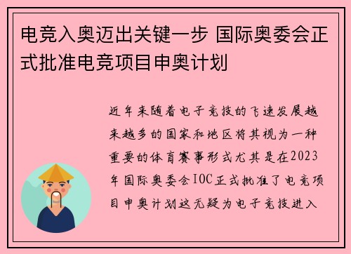 电竞入奥迈出关键一步 国际奥委会正式批准电竞项目申奥计划