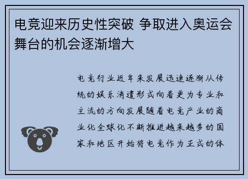 电竞迎来历史性突破 争取进入奥运会舞台的机会逐渐增大