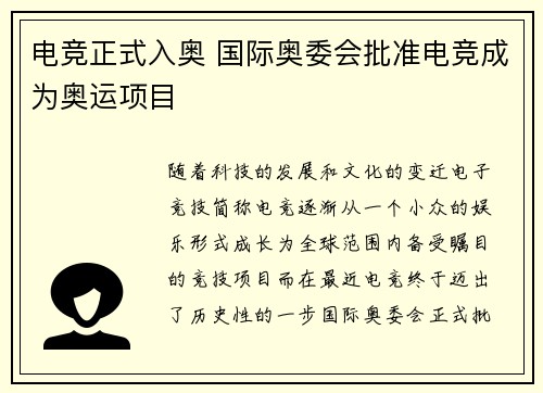 电竞正式入奥 国际奥委会批准电竞成为奥运项目