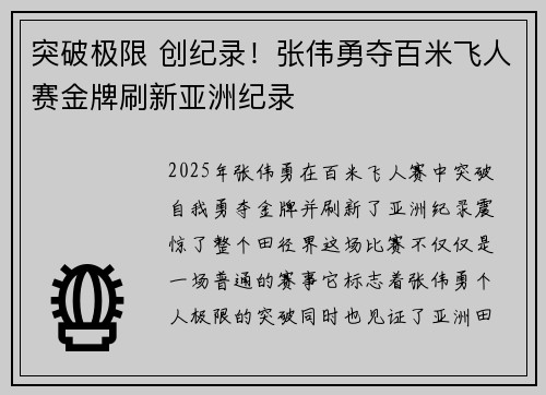 突破极限 创纪录！张伟勇夺百米飞人赛金牌刷新亚洲纪录