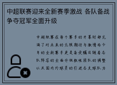 中超联赛迎来全新赛季激战 各队备战争夺冠军全面升级